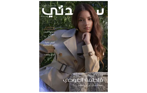 غلاف سيدتي لـ عدد يوليو/أغسطس 2025