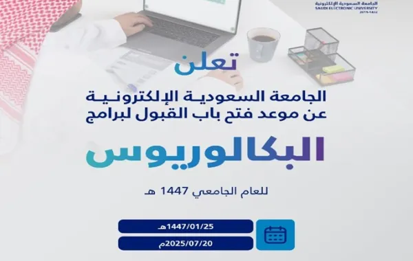 الجامعة السعودية الإلكترونية