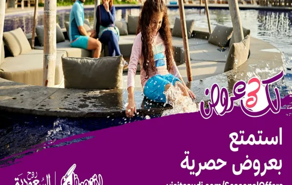 صيف السعودية