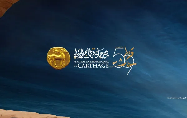 بوستر الدورة الـ59 من مهرجان قرطاج الدولي - الصورة من صفحة المهرجان على فيسبوك