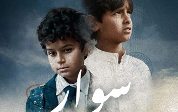 فيلم سوار - الصورة من الموقع الرسمي للشركة المنتجة