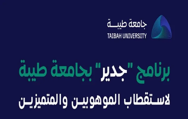 جامعة طيبة