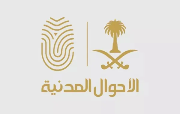 الأحوال المدنية 
