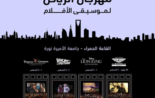 بوستر المهرجان - الصورة من حساب الهيئة الملكية لمدينة الرياض على منصة X