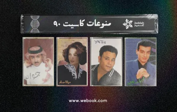 بوستر الحفل - الصورة من موقع الشركة المنظمة