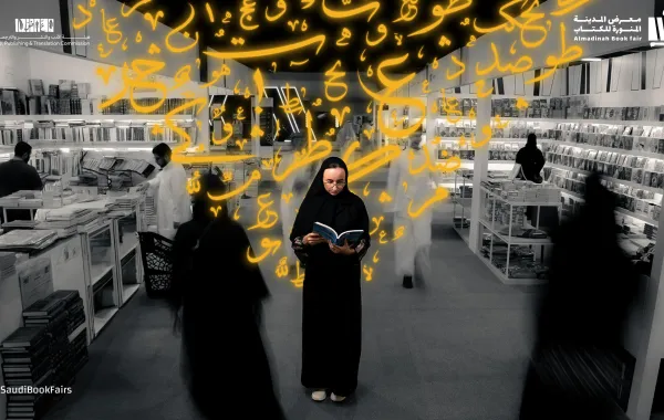 معرض كتاب المدينة