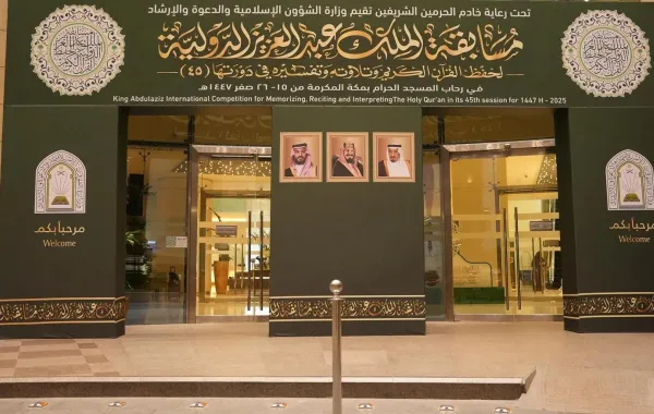 ساعات قليلة وتنطلق مسابقة الملك عبدالعزيز الدولية لحفظ القرآن الكريم - الصورة من وكالة الأنباء السعودية "واس"