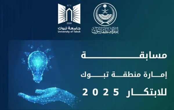 مسابقة الابتكار 2025