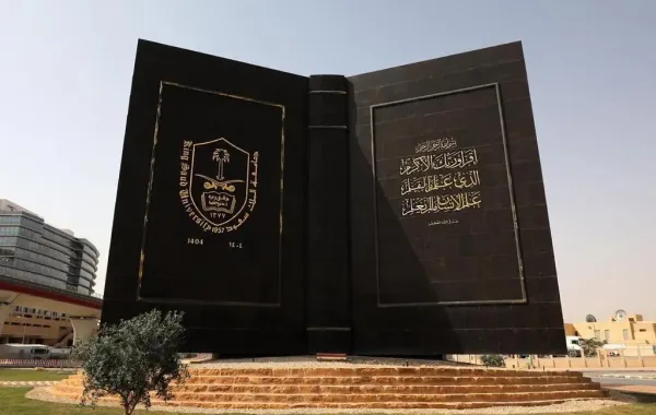 جامعة الملك سعود
