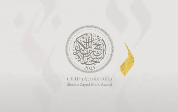 جائزة الشيخ زايد للكتاب