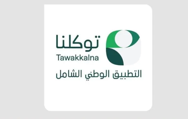 تطبيق توكلنا 