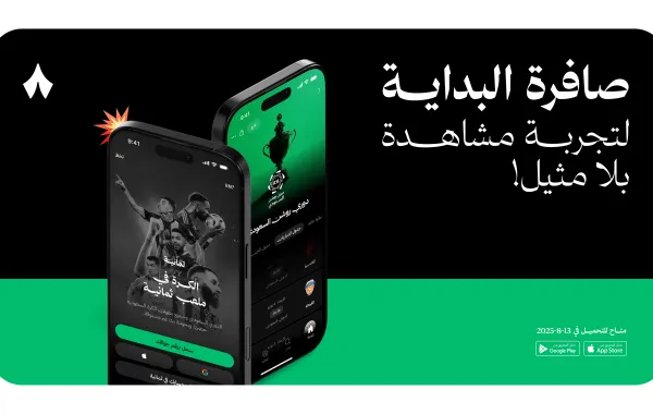 تجربة مشاهدة مميزة للبطولات السعودية عبر "ثمانية"  