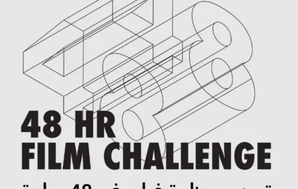 تحدي صناعة فيلم في 48 ساعة - الصورة من الموقع الرسمي للمهرجان