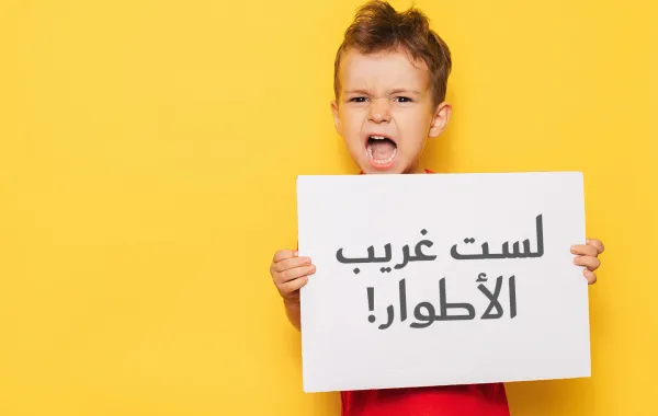أغرب عبارات وأفكار قالها الأطفال لأمهاتهم
