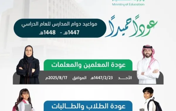تعليم الرياض