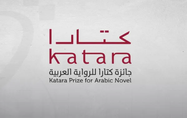 جائزة كتارا للرواية العربية