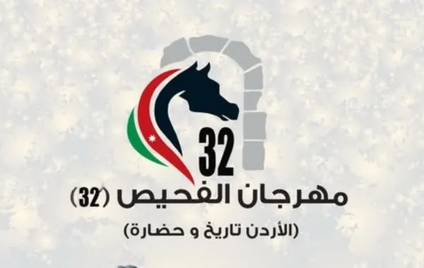 مهرجان الفحيص- الصورة من الصفحة الرسمية للمهرجان بفيسبوك