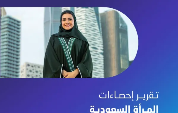 تقرير هيئة الإحصاء عن المرأة السعودية لعام 2024 - الصورة من حساب الهيئة العامة للإحصاء على منصة إكس