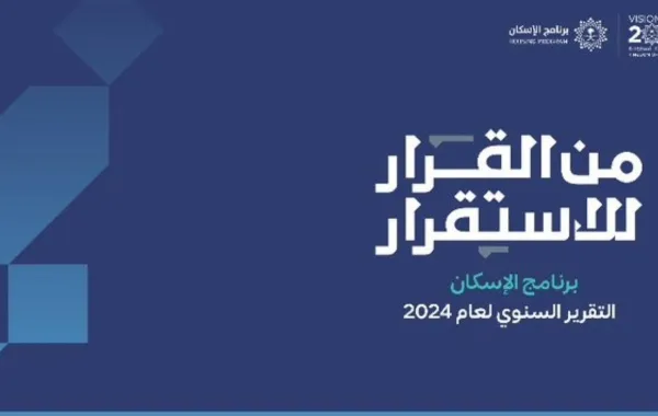 السكن
