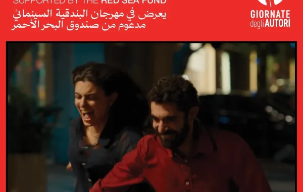بوستر الفيلم - الصورة من حساب مهرجان البحر الأحمر على الفيس بوك