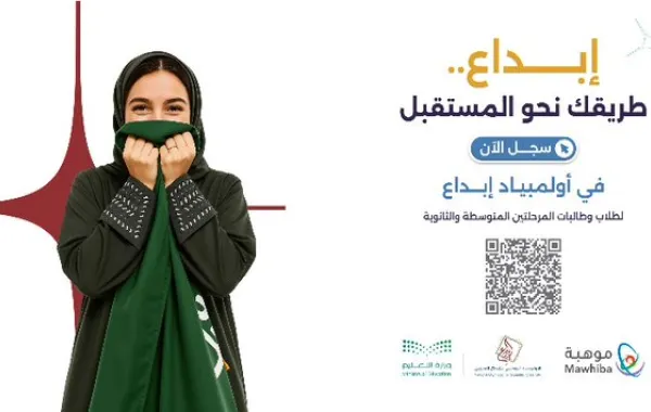  الأولمبياد الوطني للإبداع العلمي "إبداع 2026" 