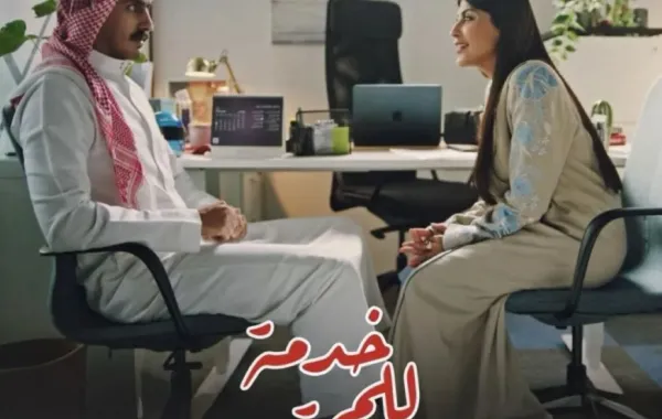 بوستر فيلم خدمة للمجتمع- الصورة من المركز الإعلامي للفيلم