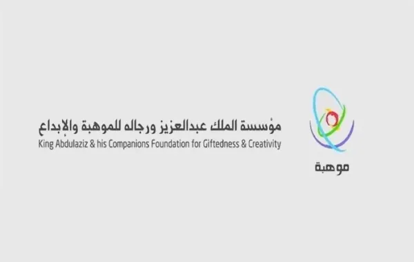 شعار مؤسسة الملك عبدالعزيز ورجاله للموهبة والإبداع "موهبة"