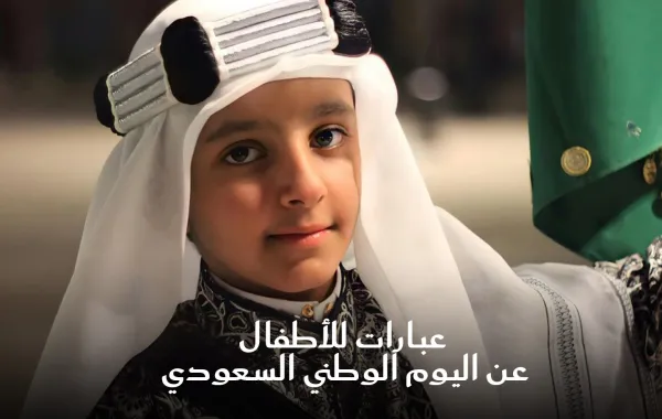 صورة طفل سعودي