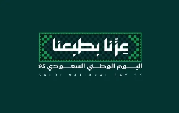 اليوم الوطني