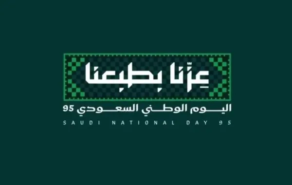 اليوم الوطني