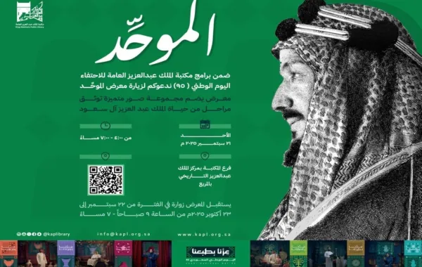 اليوم الوطني السعودي