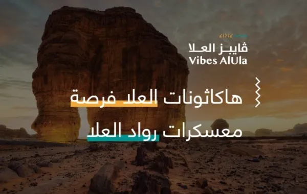 ڤايبز العلا