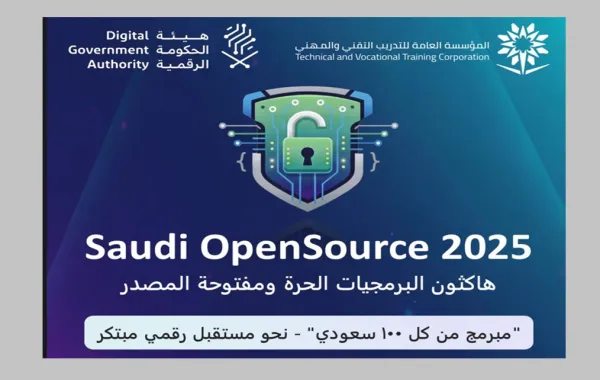 هاكثون مبرمج من كل 100 سعودي بالتزامن مع اليوم الوطني