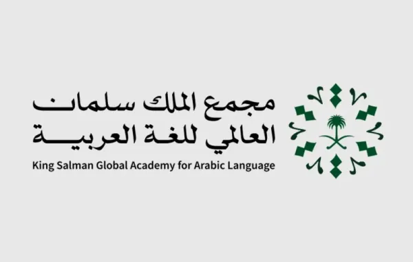 شعار مجمع الملك سلمان العالمي للغة العربية