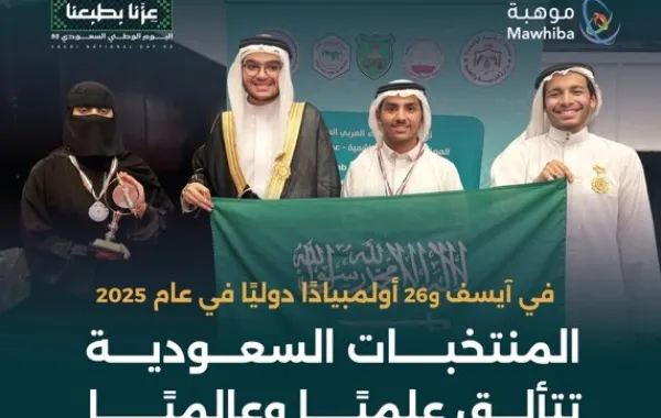 المنتخبات السعودية