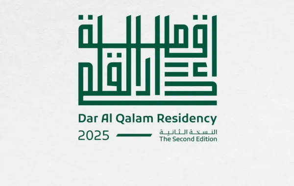 برنامج إقامة دار القلم