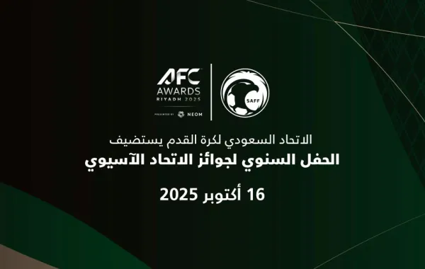 الاتحاد السعودي لكرة القدم يستضيف النسخة الـ29 من الحفل السنوي لجوائز الاتحاد الآسيوي لكرة القدم لعام 2025