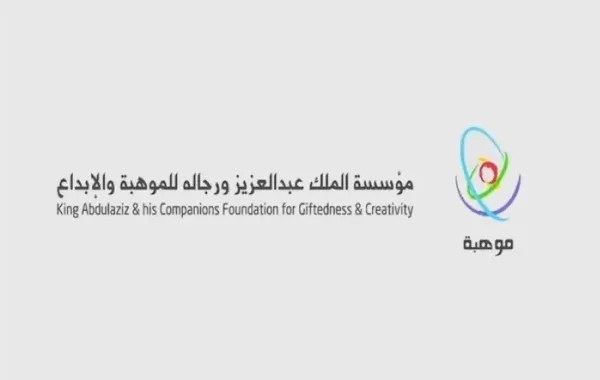 شعار مؤسسة الملك عبدالعزيز ورجاله للموهبة والإبداع