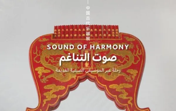 انطلاق معرض صوت التناغم. مصدر الصورة (حساب هيئة المتاحف على منصة x)