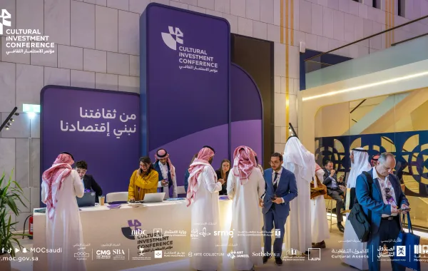 مؤتمر الاستثمار الثقافي