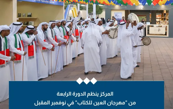 الاستعداد لتنظيم مهرجان العين للكتاب. الصورة من حساب مركز أبوظبي للغة العربية على منصة x
