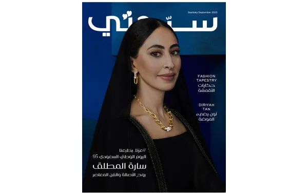سيدتي عدد سبتمبر