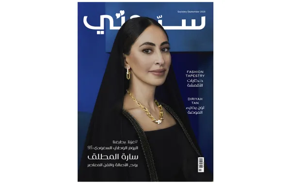 سيدتي عدد سبتمبر