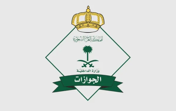 شعار المديرية العامة للجوازات السعودية