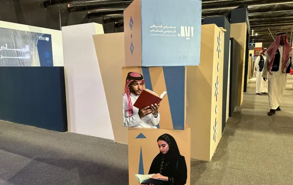 الرياض تقرأ