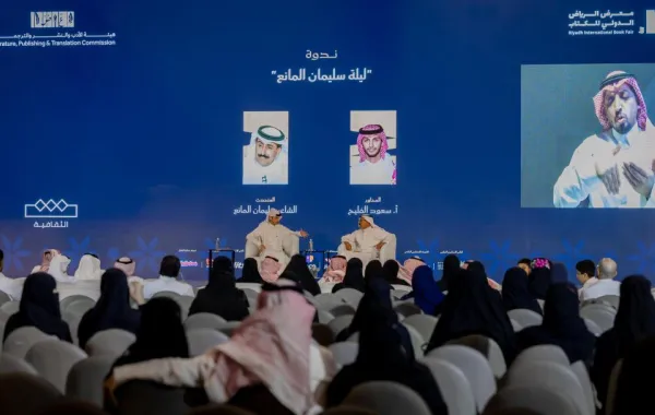 ندوة حواريّة بمعرض الرياض الدولي للكتاب 2025 حملت عنوان "ليلة سليمان المانع"