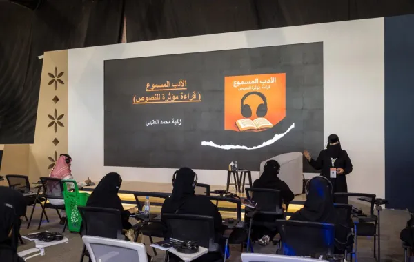 معرض الرياض الدولي للكتاب 