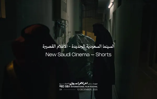 بوستر فعاليات السينما السعودية الجديدة - الصورة من المركز الإعلامي للمهرجان