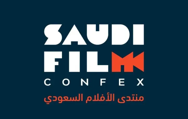 شعار منتدى الأفلام السعودي - الصورة من المركز الإعلامي