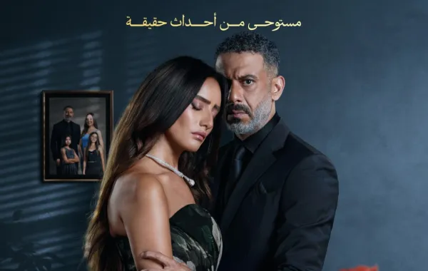 بوستر مسلسل ورد وشوكولاتة – الصورة من الشركة المنتجة بوستر مسلسل ورد وشوكولاتة – الصورة من الشركة المنتجة